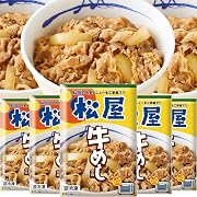 訳あり 松屋 冷凍 牛めしの具 135g 30食