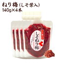 【21時】梅ぼしの福梅  無添加 ねり梅 しそ葉入り 140g×4個セット 送料込1,200円(300.0円/個)【買いまわりにも】