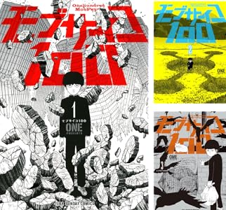 モブサイコ100 Kindle版 全16巻 各巻100円【全16巻合計1,600円】