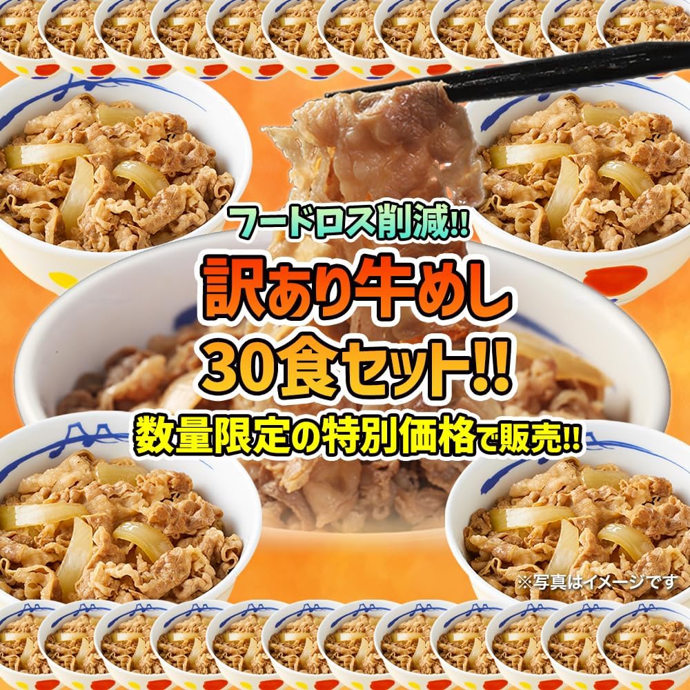 【値下げ】【訳あり】【5,498円】 松屋 冷凍 牛めしの具 135g×30食 【送料無料】