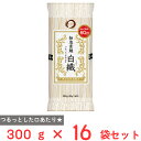 【70%OFF】日本アクセス みわび 細造素麺 白織 300g×16袋