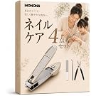 【10%OFF+50%OFF】【890円】 Monons 高硬度ステンレス 高級つめきり ネイルケア 4点セット