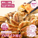 【50%OFF】海老入りプロテイン餃子約80個入
