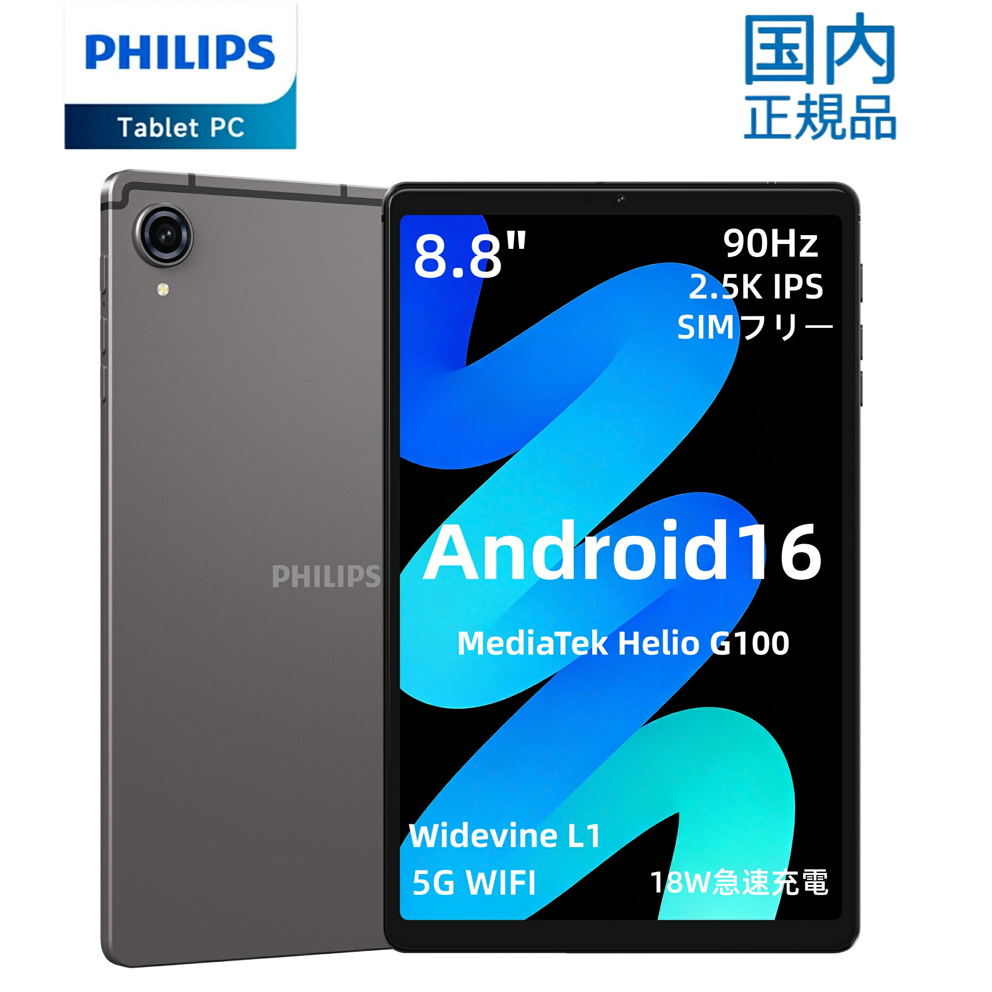 【3,000円OFF！】PHILIPS T7250 － Helio G100/8GB+16GB/128GB搭載8.8インチSIMフリーAndroid16タブレットが34,980円送料無料