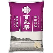 【精米】新潟県魚沼産 白米 魚沼吉兆楽 こしひかり 2kg 令和7年産