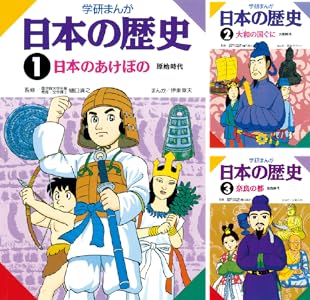学研まんが 日本の歴史 全17巻 各巻33円【全巻合計561円】