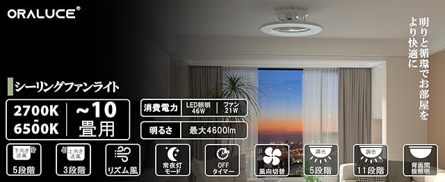 【30%OFF！】ORALUCE BESMOO-2.4G-70WFSD － 10畳対応 首振りファン付きLEDシーリングファンライトが6,299円送料無料