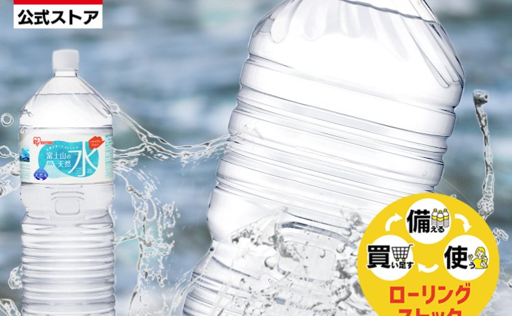 【944円】富士山の天然水 ミネラルウォーター 2L×9本