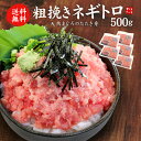 【50%OFF】【20時・先着100名】まぐろ処 一条 天然マグロの粗挽きネギトロ500g(100g×5パック) 送料込1,240円(248.0円/パック)