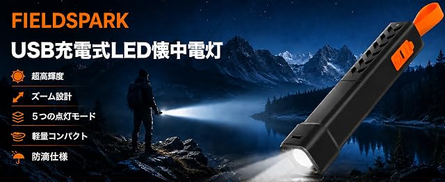 【30%+10%OFF！】Fieldspark USBType-C充電式 LEDハンディライトが1,199円
