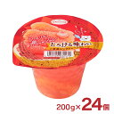 訳あり たらみ とろける味わい ピンクグレープフルーツ  200g 24個